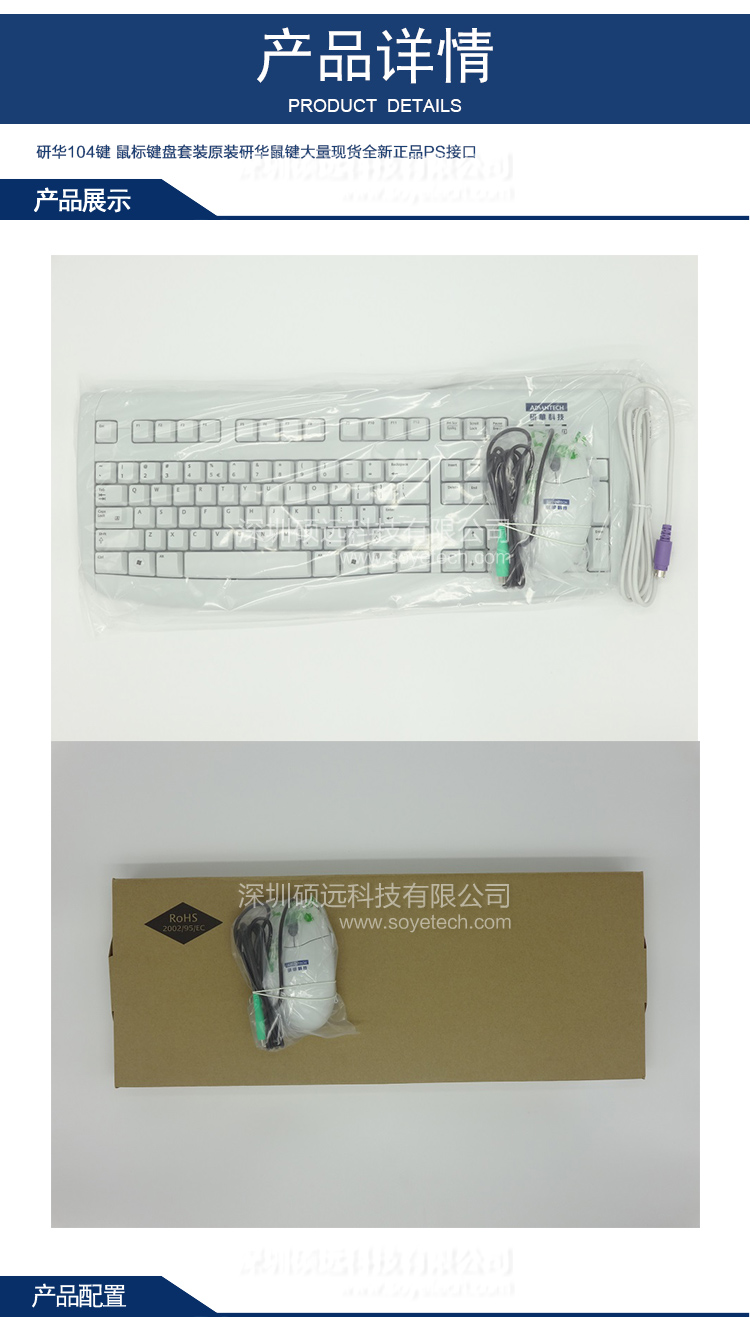 研華104鍵 鼠標鍵盤套裝原裝研華鼠鍵大量現貨全新正品PS接口