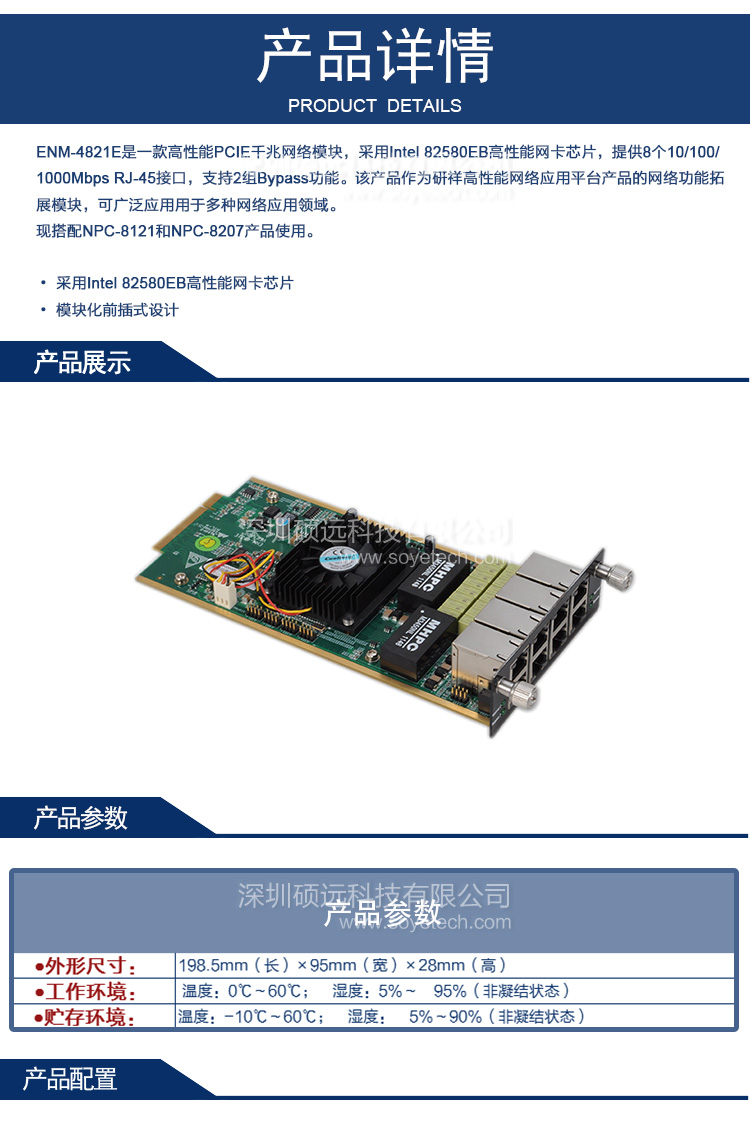 研祥八電口千兆網(wǎng)絡(luò)模塊，帶2組BYPASSENM-4821E