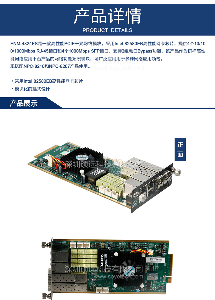 研祥四電口+四光口千兆網(wǎng)絡(luò)模塊，帶2組BYPASSENM-4824ES