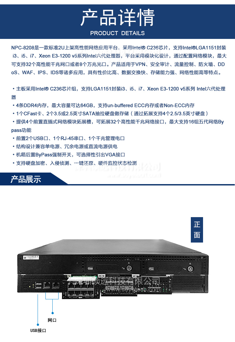 研祥標準2U上架高性能網(wǎng)絡應用平臺NPC-8208