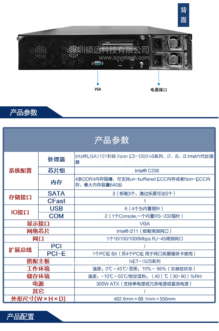 研祥標準2U上架高性能網(wǎng)絡應用平臺NPC-8208