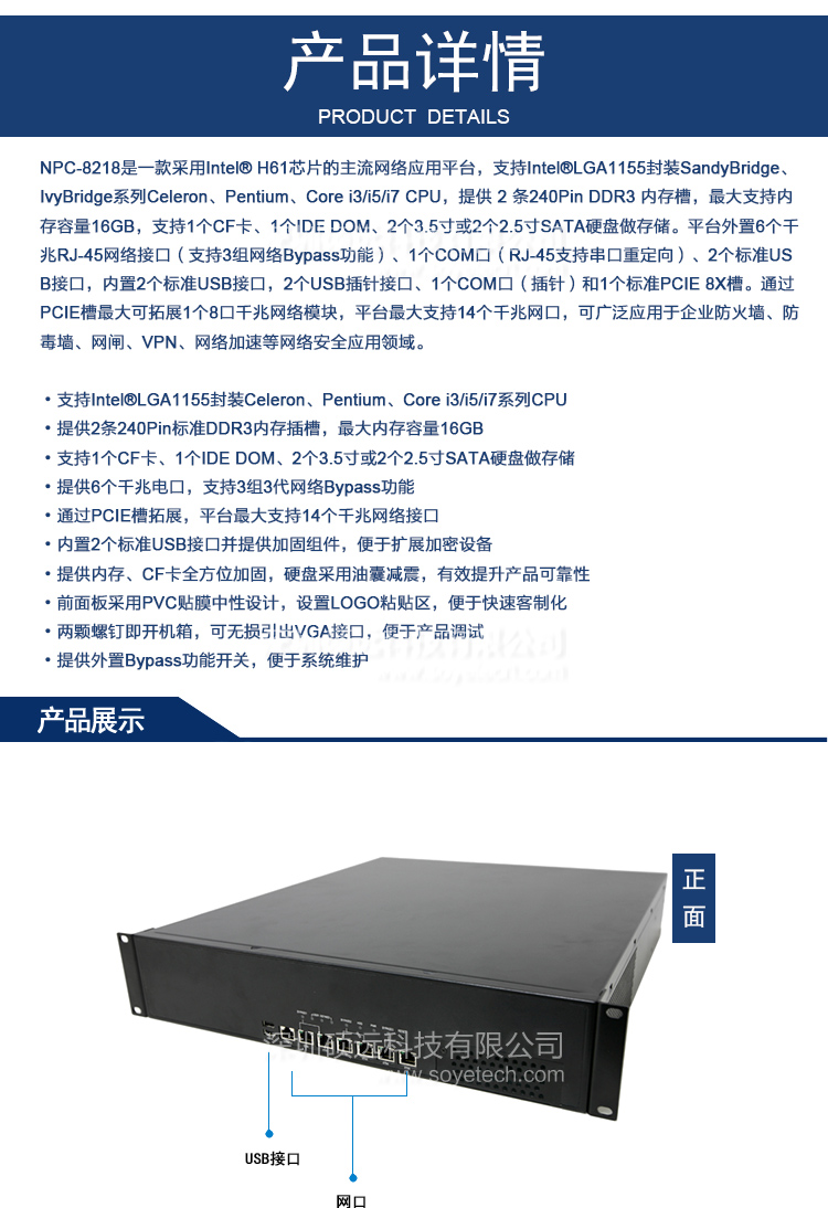 研祥2U主流網(wǎng)絡(luò)應(yīng)用平臺，H61芯片 NPC-8218
