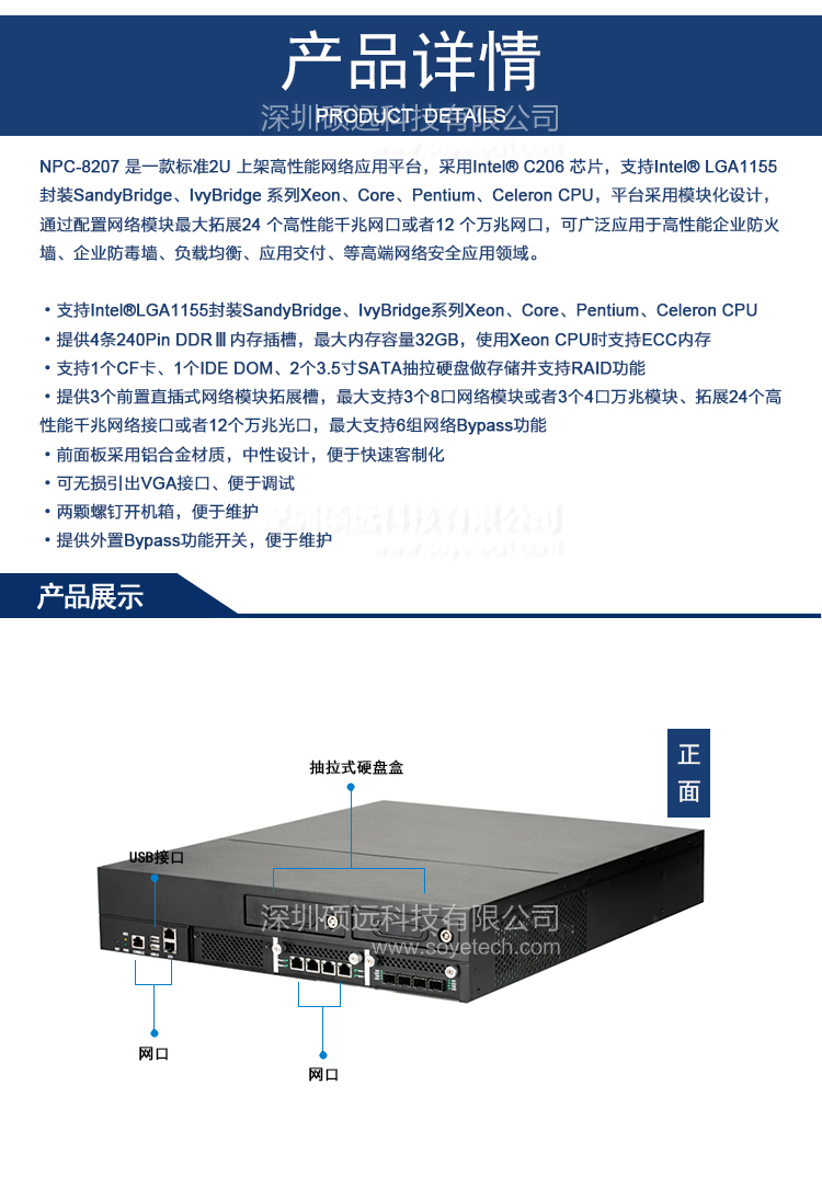 研祥2U上架高性能網(wǎng)絡應用平臺NPC-8207