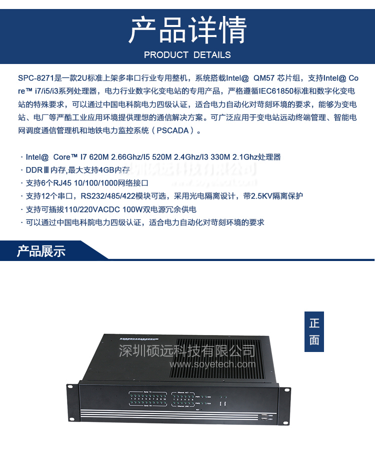 研祥2U標(biāo)準(zhǔn)上架多串口行業(yè)專(zhuān)用整機(jī)SPC-8271