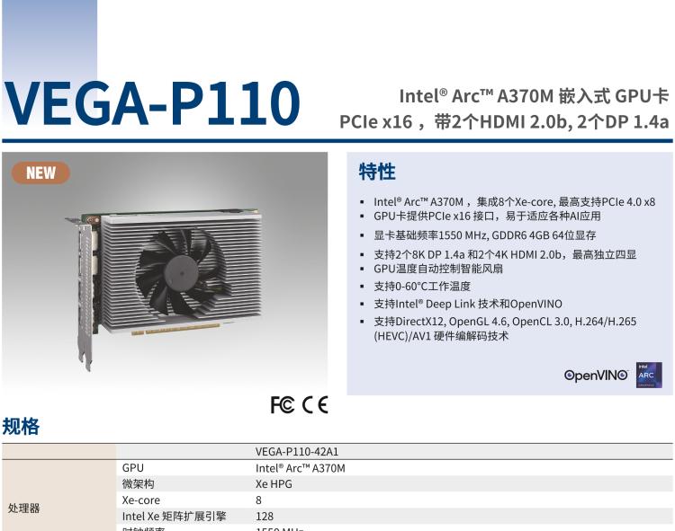 研華VEGA-P110 Intel Arc A370M 嵌入式 GPU卡 PCIe x16 ，帶2個(gè)HDMI 2.0b, 2個(gè)DP 1.4a