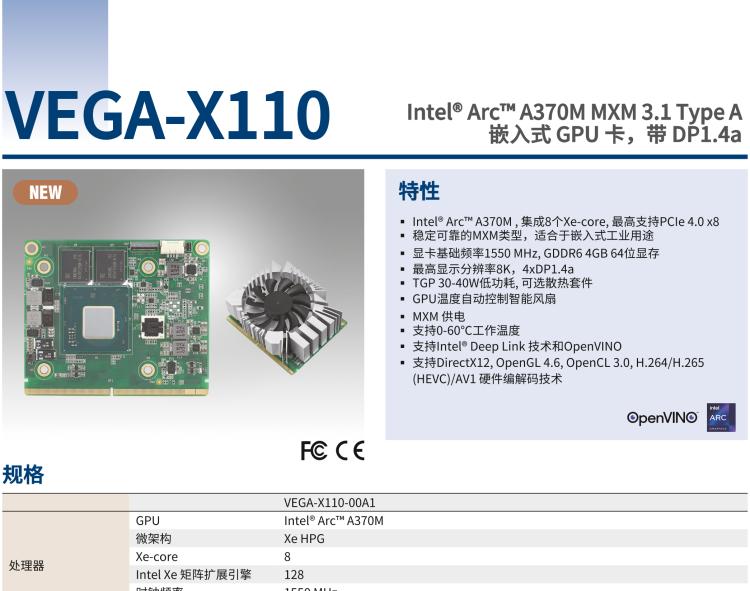 研華VEGA-X110 Intel Arc A370M MXM 3.1 Type A 嵌入式 GPU 卡，帶 DP1.4a