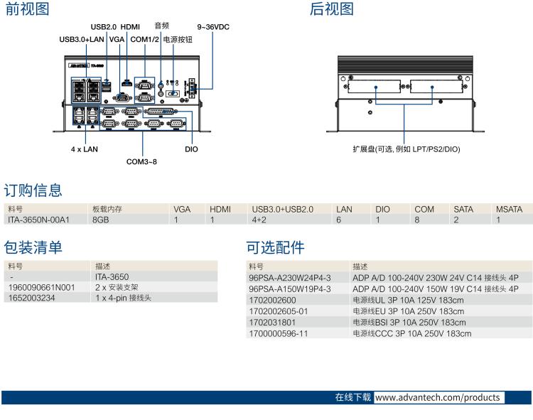 研華ITA-3650N 英特爾第六代和第七代臺式機無風(fēng)扇系統(tǒng)，用于高速公路監(jiān)控應(yīng)用