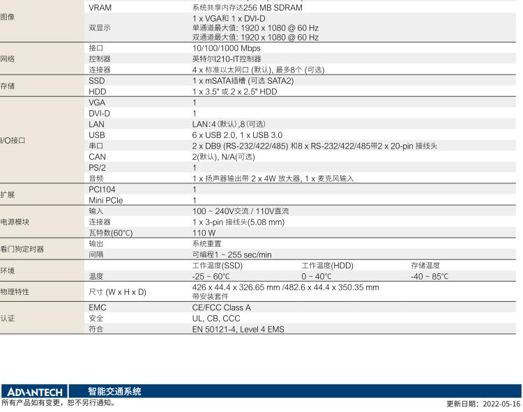 研華ITA-2111 英特爾?凌動(dòng)?E3845 1U無(wú)風(fēng)扇系統(tǒng)； 符合EN 50121-4的鐵路應(yīng)用