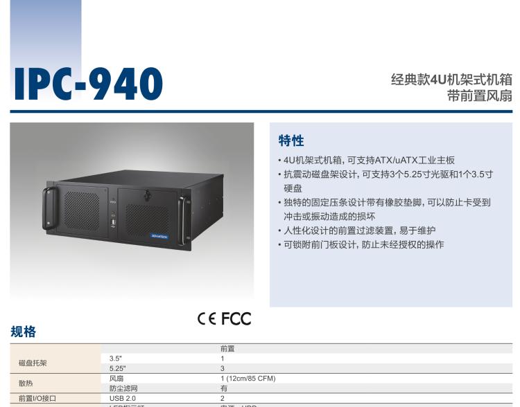 研華IPC-940 經(jīng)典款4U機(jī)架式機(jī)箱，帶前置風(fēng)扇