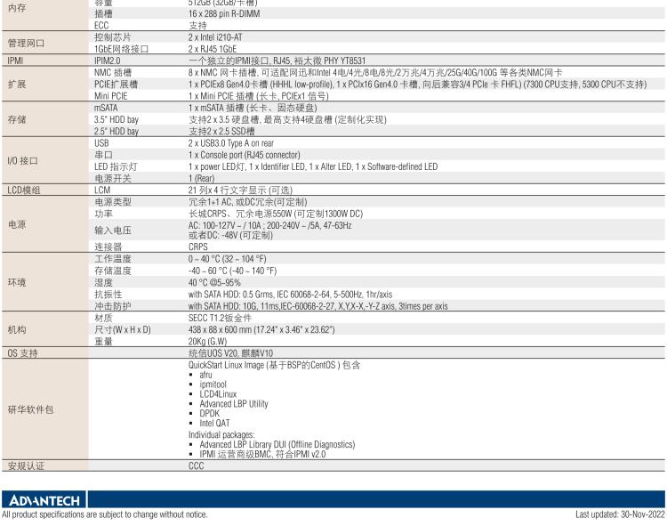 研華FWA-60H2 CPU采用海光7300/5300系列處理器，BIOS采用冗余設(shè)計(jì)，國(guó)產(chǎn)百敖源代碼，支持國(guó)產(chǎn)UOS/麒麟操作系統(tǒng)