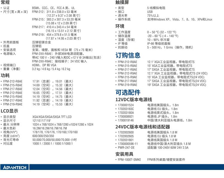 研華FPM-217 17“SXGA工業(yè)顯示器，電阻觸摸控制，支持HDMI, DP，和VGA端口。