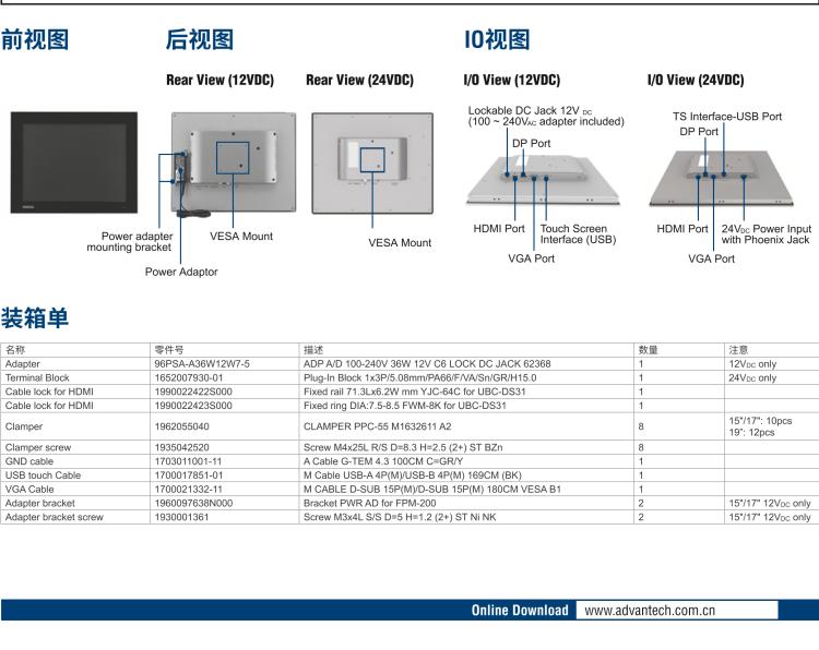 研華FPM-217 17“SXGA工業(yè)顯示器，電阻觸摸控制，支持HDMI, DP，和VGA端口。