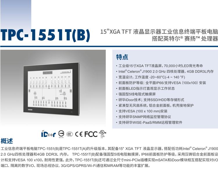 研華TPC1551TE3BE1901-T 15“XGA TFT LED LCD操作終端平板電腦，Intel? Celeron? J1900 2.0 GHz四核