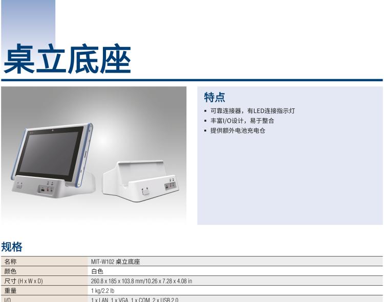 研華MIT-W102 10.1" 醫(yī)療級平板電腦，搭載 Intel?Pentium? 處理器和電容觸摸屏