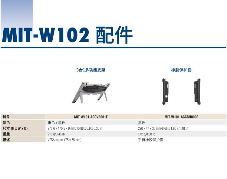 研華MIT-W102 10.1" 醫(yī)療級平板電腦，搭載 Intel?Pentium? 處理器和電容觸摸屏