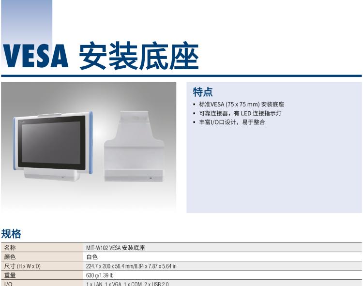 研華MIT-W102 10.1" 醫(yī)療級平板電腦，搭載 Intel?Pentium? 處理器和電容觸摸屏