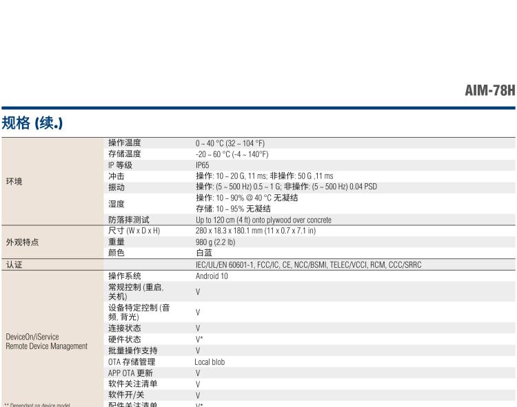 研華AIM-78H 10.1" 醫(yī)療平板電腦，搭載高通? 驍龍? 660 處理器, 安卓10