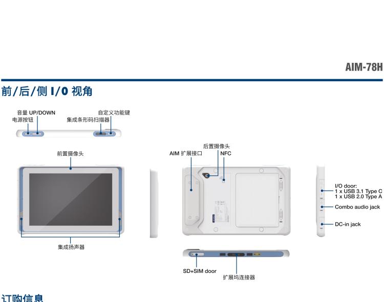 研華AIM-78H 10.1" 醫(yī)療平板電腦，搭載高通? 驍龍? 660 處理器, 安卓10