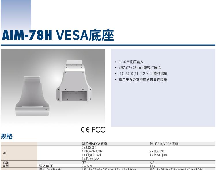 研華AIM-78H 10.1" 醫(yī)療平板電腦，搭載高通? 驍龍? 660 處理器, 安卓10