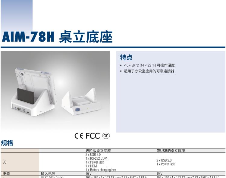 研華AIM-78H 10.1" 醫(yī)療平板電腦，搭載高通? 驍龍? 660 處理器, 安卓10