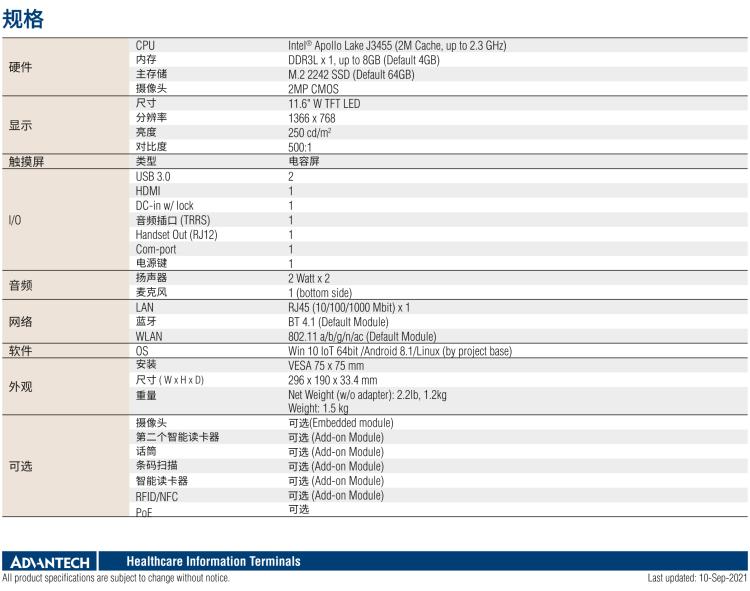 研華HIT-512 11.6" 一體式信息終端，專為醫(yī)療與智能零售而設(shè)計