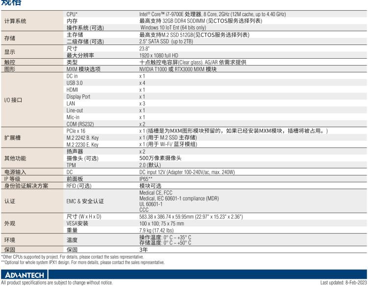 研華POC-824 24"醫(yī)用一體機(jī)，搭載NVIDIA MXM圖形模塊用于AI應(yīng)用