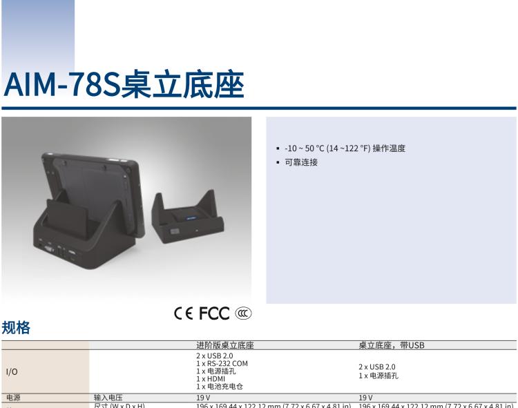 研華AIM-78S 10.1" 工業(yè)移動(dòng)手持平板電腦，搭載高通? 驍龍? 660 處理器, 安卓10操作系統(tǒng)