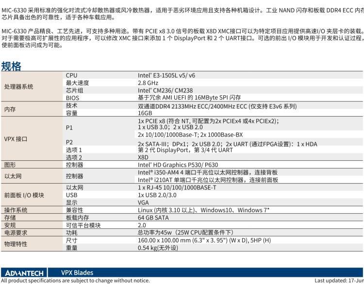 研華MIC-6330 3U OpenVPX 刀片式主板，搭載 Intel? Xeon?E3v5 與 E3v6 系列處理器